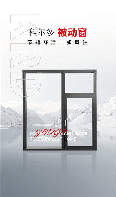 科爾多105被動窗